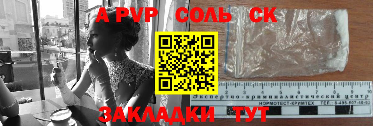 А ПВП СК КРИС  Вход с VPN  Орск  купить наркотики сайты  Alpha PVP СК КРИС 