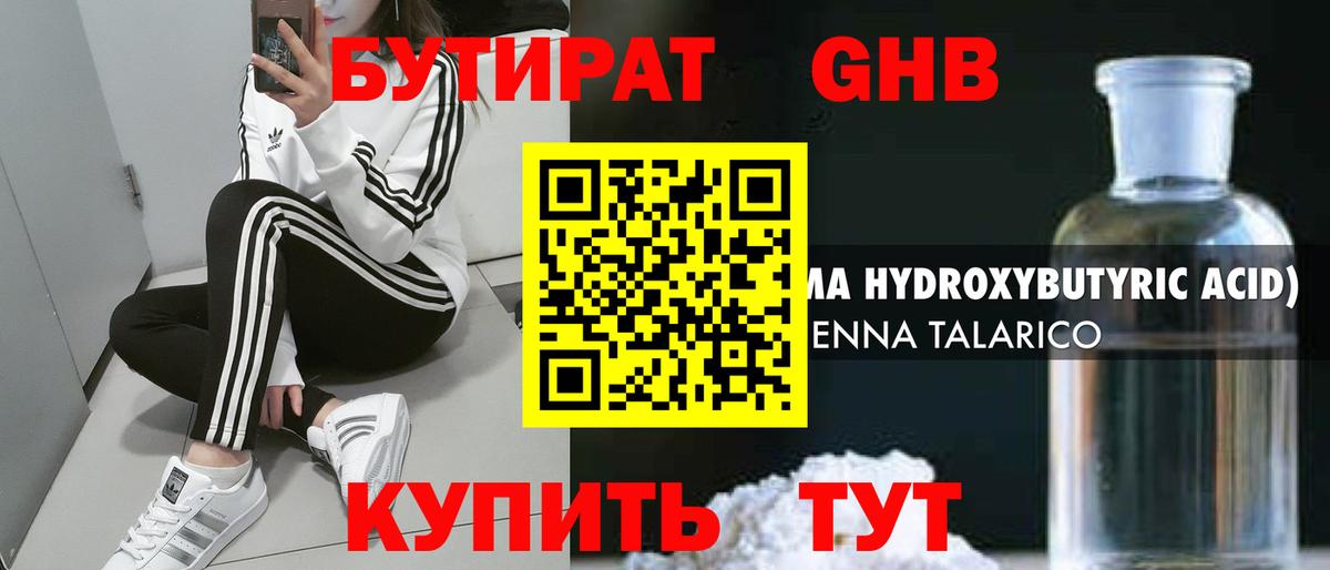 БУТИРАТ бутандиол Орск