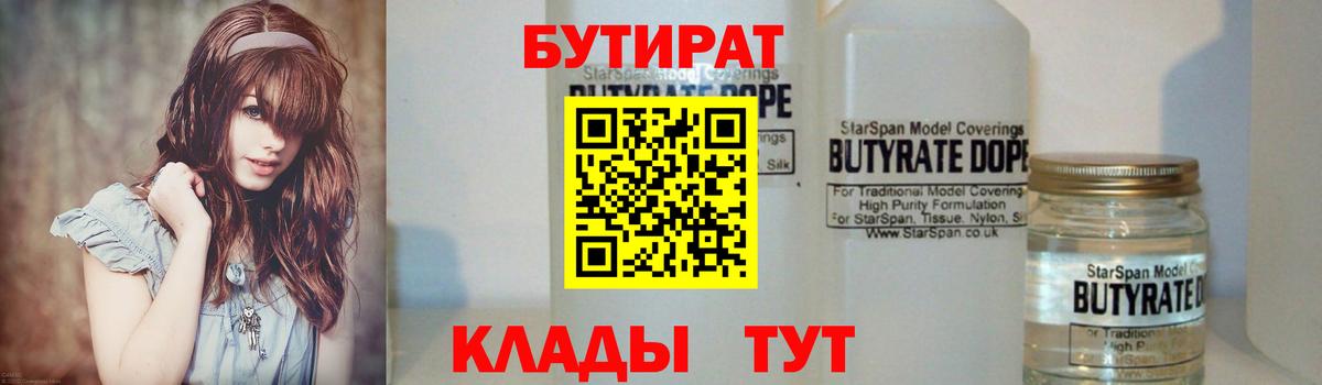 БУТИРАТ  Бутират буратино  Вход с VPN  Орск 