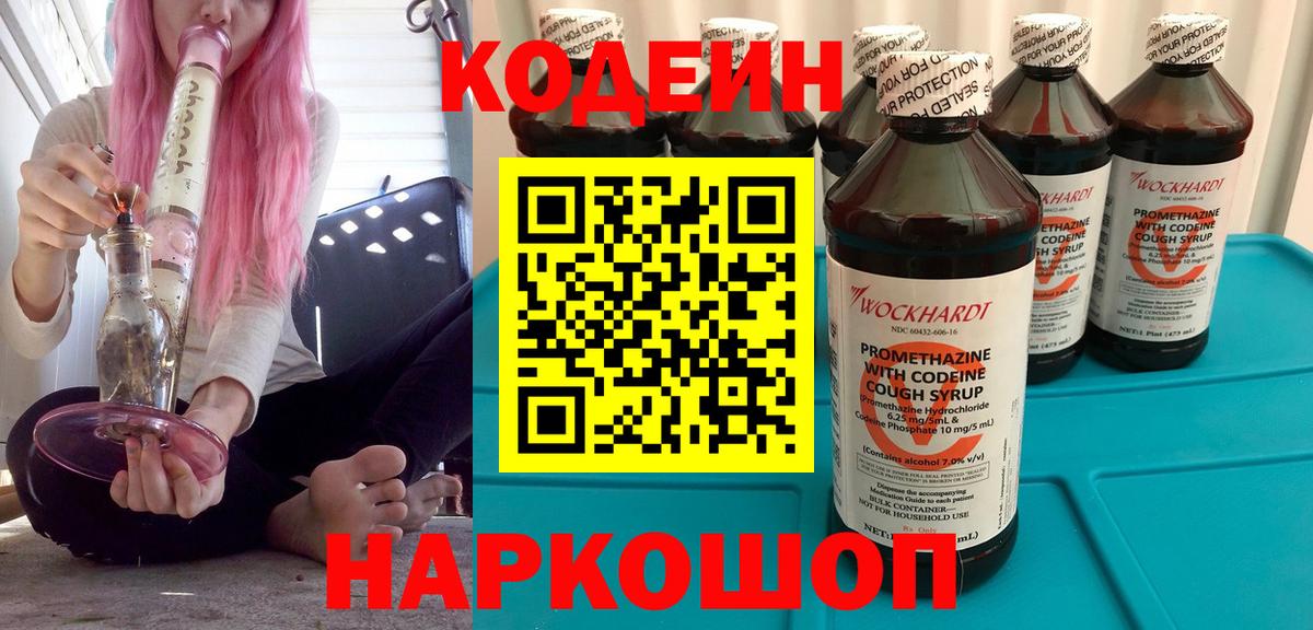 Орск  Codein Purple Drank  Вход с VPN 