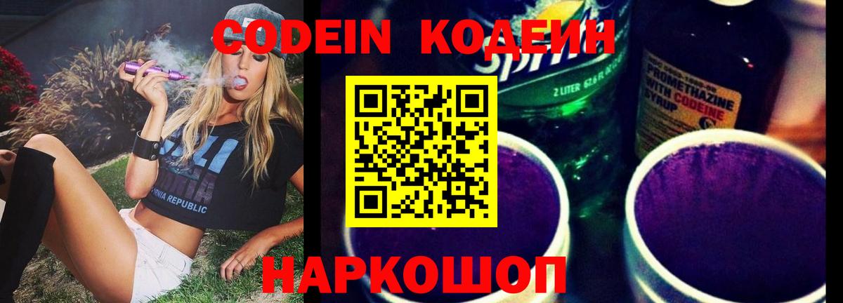 Кодеин напиток Lean (лин) Орск