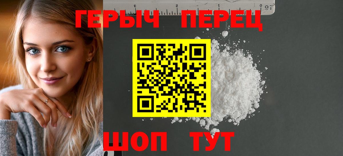 ГЕРОИН хмурый Орск