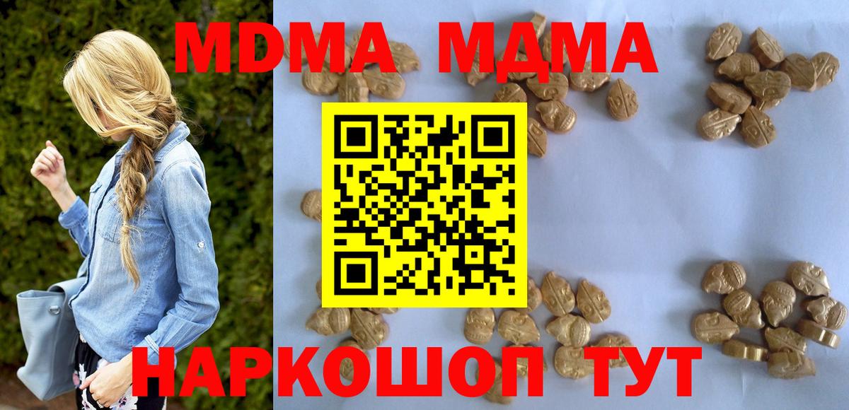 МДМА crystal  МДМА Molly  Орск  MDMA  Вход с VPN 