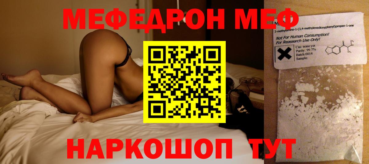Мефедрон мука Орск