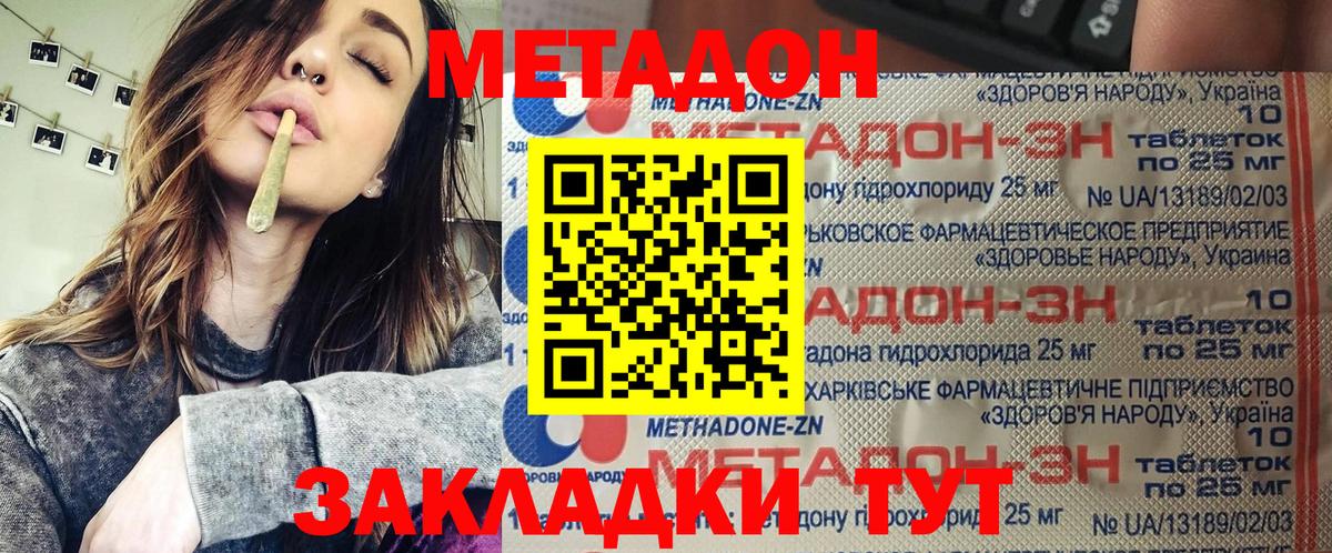 МЕТАДОН мёд Орск