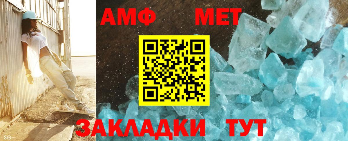 МЕТАМФЕТАМИН винт Орск