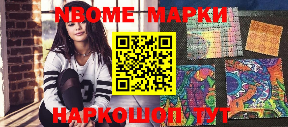 Наркотические марки 1,5мг Орск
