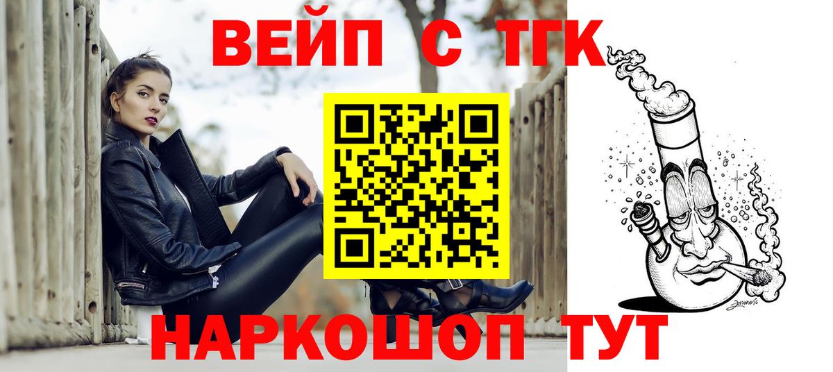 Дистиллят ТГК вейп с тгк Орск